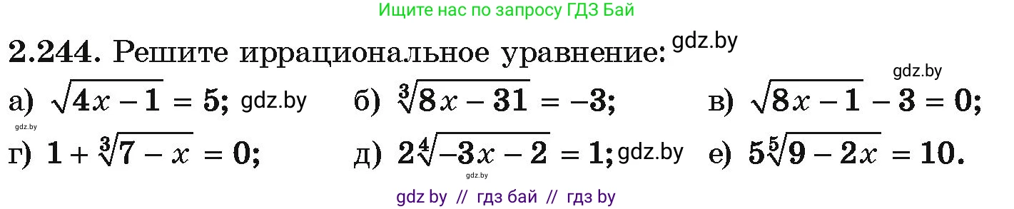 Алгебра, 10 класс Учебник, авторы: Арефьева Ирина Глебовна, Пирютко Ольга Николаевна, издательство Народная асвета, Минск, 2019, голубого цвета, страница 212, номер 2.244, Условие