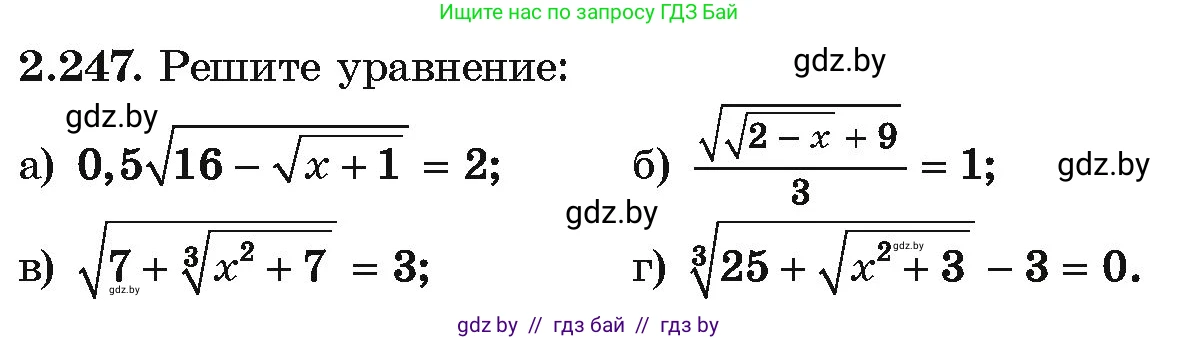Алгебра, 10 класс Учебник, авторы: Арефьева Ирина Глебовна, Пирютко Ольга Николаевна, издательство Народная асвета, Минск, 2019, голубого цвета, страница 212, номер 2.247, Условие