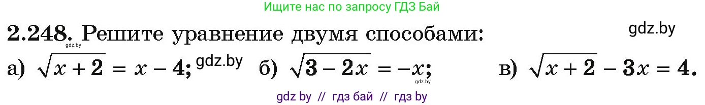 Алгебра, 10 класс Учебник, авторы: Арефьева Ирина Глебовна, Пирютко Ольга Николаевна, издательство Народная асвета, Минск, 2019, голубого цвета, страница 212, номер 2.248, Условие