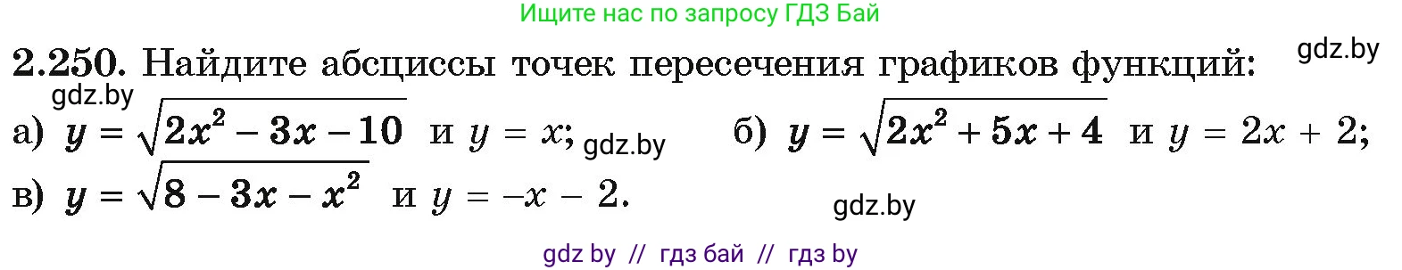 Алгебра, 10 класс Учебник, авторы: Арефьева Ирина Глебовна, Пирютко Ольга Николаевна, издательство Народная асвета, Минск, 2019, голубого цвета, страница 212, номер 2.250, Условие