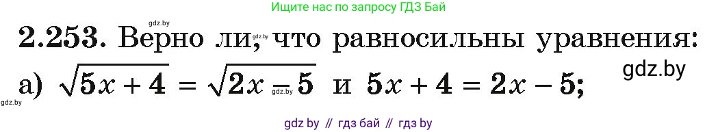 Алгебра, 10 класс Учебник, авторы: Арефьева Ирина Глебовна, Пирютко Ольга Николаевна, издательство Народная асвета, Минск, 2019, голубого цвета, страница 212, номер 2.253, Условие