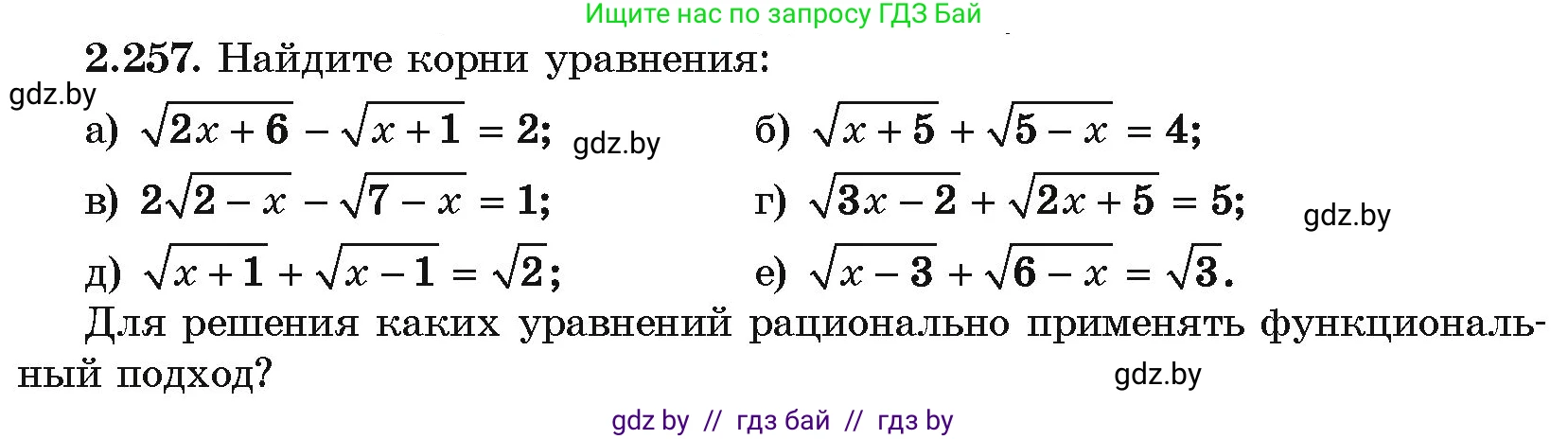 Алгебра, 10 класс Учебник, авторы: Арефьева Ирина Глебовна, Пирютко Ольга Николаевна, издательство Народная асвета, Минск, 2019, голубого цвета, страница 213, номер 2.257, Условие