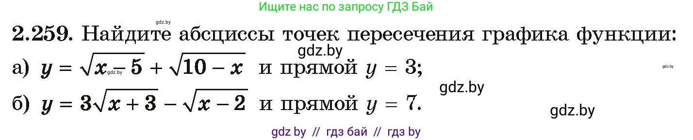 Алгебра, 10 класс Учебник, авторы: Арефьева Ирина Глебовна, Пирютко Ольга Николаевна, издательство Народная асвета, Минск, 2019, голубого цвета, страница 213, номер 2.259, Условие