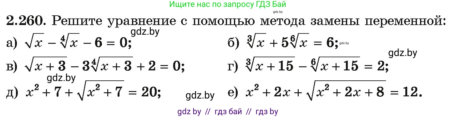 Алгебра, 10 класс Учебник, авторы: Арефьева Ирина Глебовна, Пирютко Ольга Николаевна, издательство Народная асвета, Минск, 2019, голубого цвета, страница 213, номер 2.260, Условие