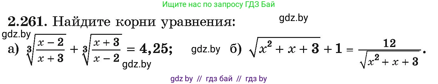 Алгебра, 10 класс Учебник, авторы: Арефьева Ирина Глебовна, Пирютко Ольга Николаевна, издательство Народная асвета, Минск, 2019, голубого цвета, страница 213, номер 2.261, Условие