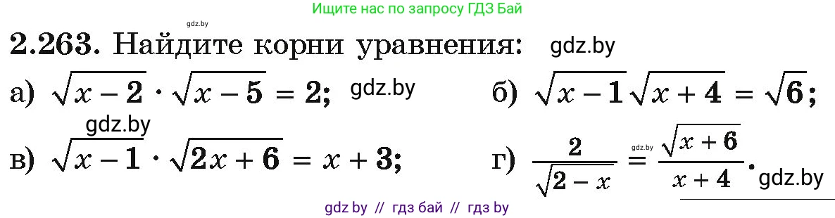 Алгебра, 10 класс Учебник, авторы: Арефьева Ирина Глебовна, Пирютко Ольга Николаевна, издательство Народная асвета, Минск, 2019, голубого цвета, страница 214, номер 2.263, Условие