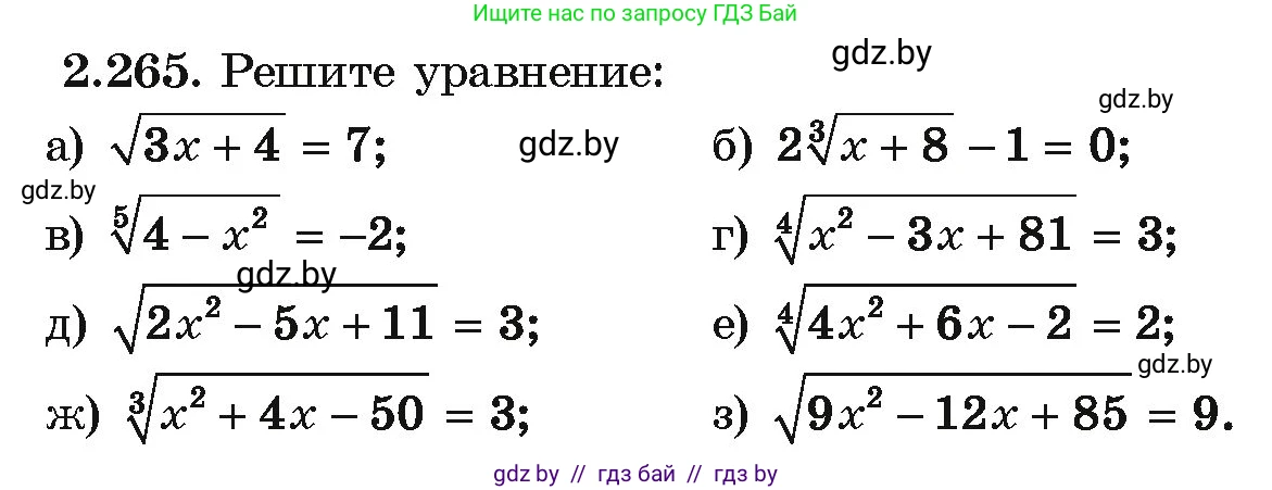 Алгебра, 10 класс Учебник, авторы: Арефьева Ирина Глебовна, Пирютко Ольга Николаевна, издательство Народная асвета, Минск, 2019, голубого цвета, страница 214, номер 2.265, Условие