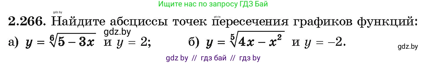 Алгебра, 10 класс Учебник, авторы: Арефьева Ирина Глебовна, Пирютко Ольга Николаевна, издательство Народная асвета, Минск, 2019, голубого цвета, страница 214, номер 2.266, Условие