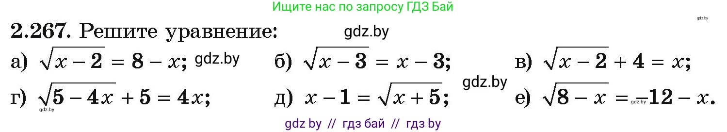 Алгебра, 10 класс Учебник, авторы: Арефьева Ирина Глебовна, Пирютко Ольга Николаевна, издательство Народная асвета, Минск, 2019, голубого цвета, страница 214, номер 2.267, Условие
