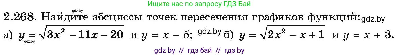 Алгебра, 10 класс Учебник, авторы: Арефьева Ирина Глебовна, Пирютко Ольга Николаевна, издательство Народная асвета, Минск, 2019, голубого цвета, страница 214, номер 2.268, Условие