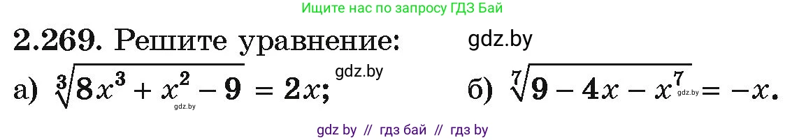 Алгебра, 10 класс Учебник, авторы: Арефьева Ирина Глебовна, Пирютко Ольга Николаевна, издательство Народная асвета, Минск, 2019, голубого цвета, страница 214, номер 2.269, Условие