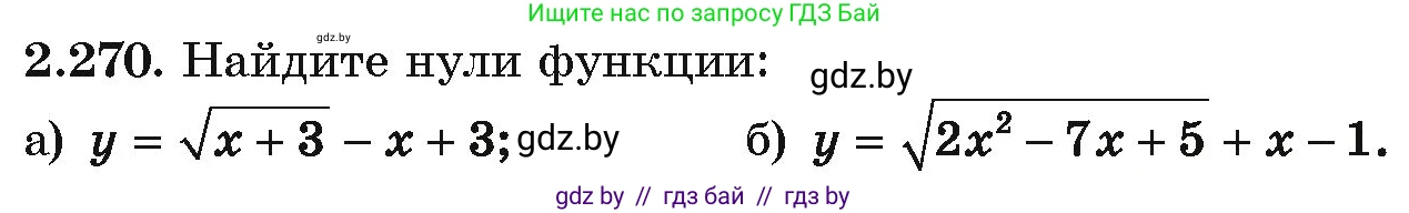 Алгебра, 10 класс Учебник, авторы: Арефьева Ирина Глебовна, Пирютко Ольга Николаевна, издательство Народная асвета, Минск, 2019, голубого цвета, страница 214, номер 2.270, Условие