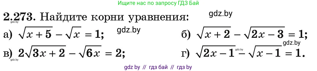 Алгебра, 10 класс Учебник, авторы: Арефьева Ирина Глебовна, Пирютко Ольга Николаевна, издательство Народная асвета, Минск, 2019, голубого цвета, страница 215, номер 2.273, Условие