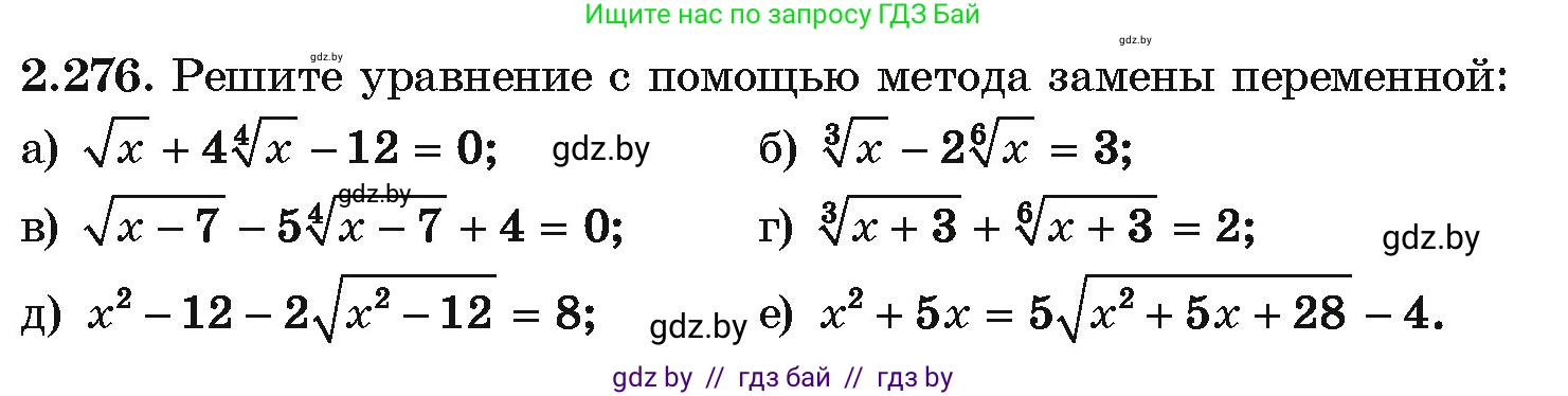 Алгебра, 10 класс Учебник, авторы: Арефьева Ирина Глебовна, Пирютко Ольга Николаевна, издательство Народная асвета, Минск, 2019, голубого цвета, страница 215, номер 2.276, Условие