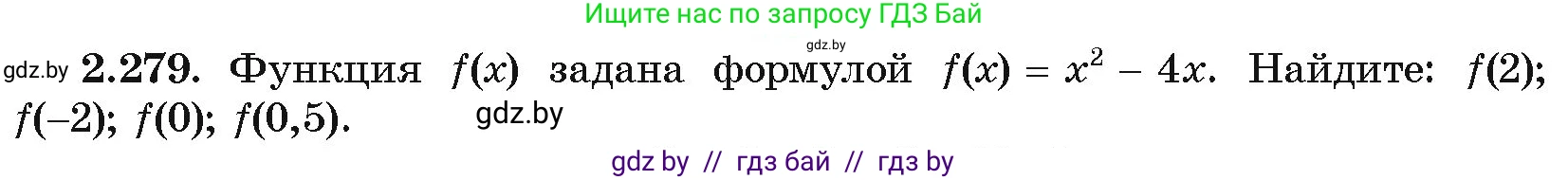 Алгебра, 10 класс Учебник, авторы: Арефьева Ирина Глебовна, Пирютко Ольга Николаевна, издательство Народная асвета, Минск, 2019, голубого цвета, страница 215, номер 2.279, Условие