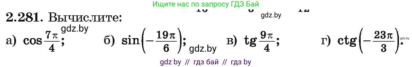Алгебра, 10 класс Учебник, авторы: Арефьева Ирина Глебовна, Пирютко Ольга Николаевна, издательство Народная асвета, Минск, 2019, голубого цвета, страница 215, номер 2.281, Условие
