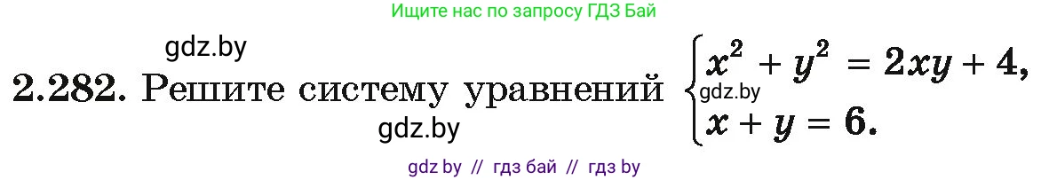 Алгебра, 10 класс Учебник, авторы: Арефьева Ирина Глебовна, Пирютко Ольга Николаевна, издательство Народная асвета, Минск, 2019, голубого цвета, страница 215, номер 2.282, Условие