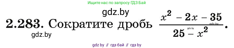 Алгебра, 10 класс Учебник, авторы: Арефьева Ирина Глебовна, Пирютко Ольга Николаевна, издательство Народная асвета, Минск, 2019, голубого цвета, страница 216, номер 2.283, Условие