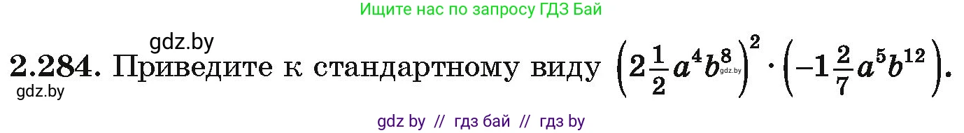Алгебра, 10 класс Учебник, авторы: Арефьева Ирина Глебовна, Пирютко Ольга Николаевна, издательство Народная асвета, Минск, 2019, голубого цвета, страница 216, номер 2.284, Условие