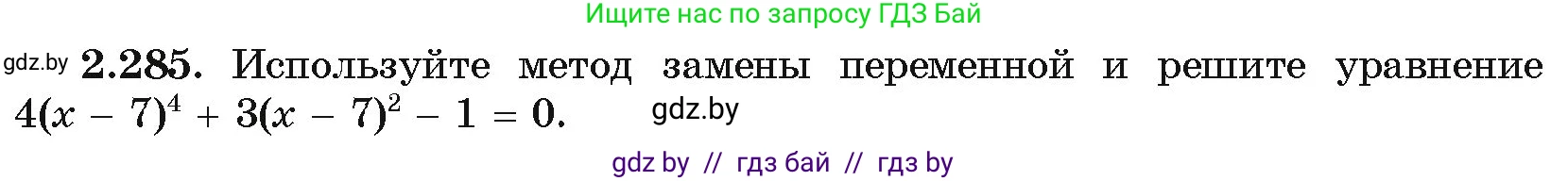 Алгебра, 10 класс Учебник, авторы: Арефьева Ирина Глебовна, Пирютко Ольга Николаевна, издательство Народная асвета, Минск, 2019, голубого цвета, страница 216, номер 2.285, Условие