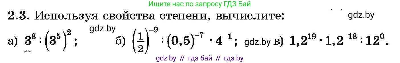 Алгебра, 10 класс Учебник, авторы: Арефьева Ирина Глебовна, Пирютко Ольга Николаевна, издательство Народная асвета, Минск, 2019, голубого цвета, страница 160, номер 2.3, Условие