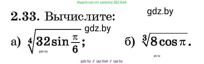 Алгебра, 10 класс Учебник, авторы: Арефьева Ирина Глебовна, Пирютко Ольга Николаевна, издательство Народная асвета, Минск, 2019, голубого цвета, страница 169, номер 2.33, Условие