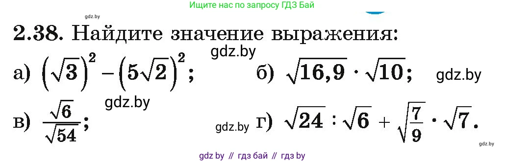 Алгебра, 10 класс Учебник, авторы: Арефьева Ирина Глебовна, Пирютко Ольга Николаевна, издательство Народная асвета, Минск, 2019, голубого цвета, страница 170, номер 2.38, Условие