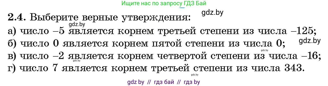 Алгебра, 10 класс Учебник, авторы: Арефьева Ирина Глебовна, Пирютко Ольга Николаевна, издательство Народная асвета, Минск, 2019, голубого цвета, страница 166, номер 2.4, Условие