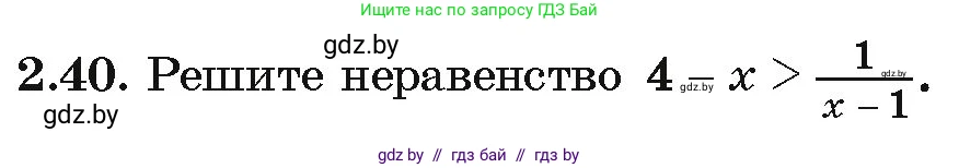 Алгебра, 10 класс Учебник, авторы: Арефьева Ирина Глебовна, Пирютко Ольга Николаевна, издательство Народная асвета, Минск, 2019, голубого цвета, страница 170, номер 2.40, Условие