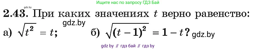 Алгебра, 10 класс Учебник, авторы: Арефьева Ирина Глебовна, Пирютко Ольга Николаевна, издательство Народная асвета, Минск, 2019, голубого цвета, страница 170, номер 2.43, Условие