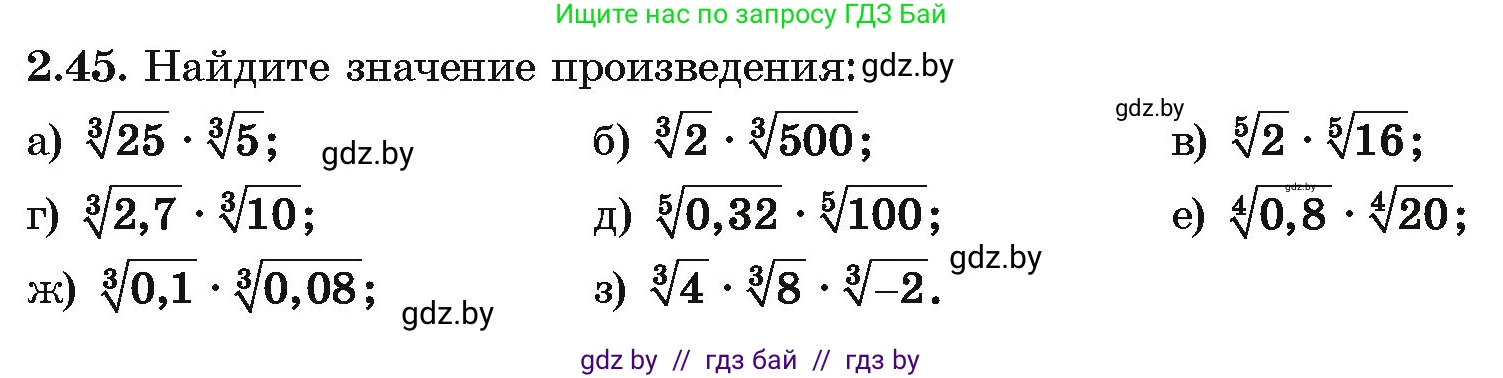 Алгебра, 10 класс Учебник, авторы: Арефьева Ирина Глебовна, Пирютко Ольга Николаевна, издательство Народная асвета, Минск, 2019, голубого цвета, страница 174, номер 2.45, Условие