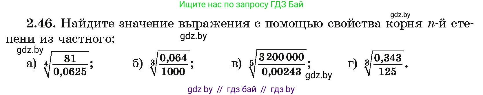 Алгебра, 10 класс Учебник, авторы: Арефьева Ирина Глебовна, Пирютко Ольга Николаевна, издательство Народная асвета, Минск, 2019, голубого цвета, страница 175, номер 2.46, Условие