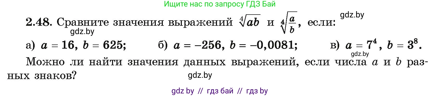 Алгебра, 10 класс Учебник, авторы: Арефьева Ирина Глебовна, Пирютко Ольга Николаевна, издательство Народная асвета, Минск, 2019, голубого цвета, страница 175, номер 2.48, Условие
