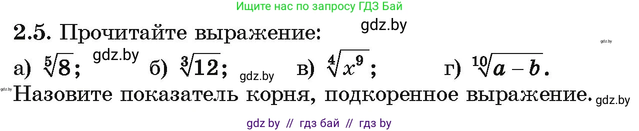 Алгебра, 10 класс Учебник, авторы: Арефьева Ирина Глебовна, Пирютко Ольга Николаевна, издательство Народная асвета, Минск, 2019, голубого цвета, страница 166, номер 2.5, Условие
