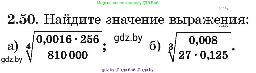 Алгебра, 10 класс Учебник, авторы: Арефьева Ирина Глебовна, Пирютко Ольга Николаевна, издательство Народная асвета, Минск, 2019, голубого цвета, страница 175, номер 2.50, Условие