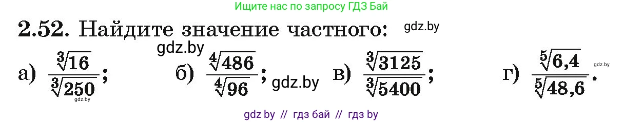 Алгебра, 10 класс Учебник, авторы: Арефьева Ирина Глебовна, Пирютко Ольга Николаевна, издательство Народная асвета, Минск, 2019, голубого цвета, страница 175, номер 2.52, Условие