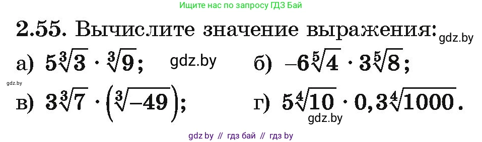 Алгебра, 10 класс Учебник, авторы: Арефьева Ирина Глебовна, Пирютко Ольга Николаевна, издательство Народная асвета, Минск, 2019, голубого цвета, страница 175, номер 2.55, Условие