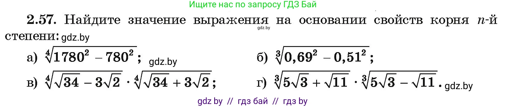 Алгебра, 10 класс Учебник, авторы: Арефьева Ирина Глебовна, Пирютко Ольга Николаевна, издательство Народная асвета, Минск, 2019, голубого цвета, страница 176, номер 2.57, Условие