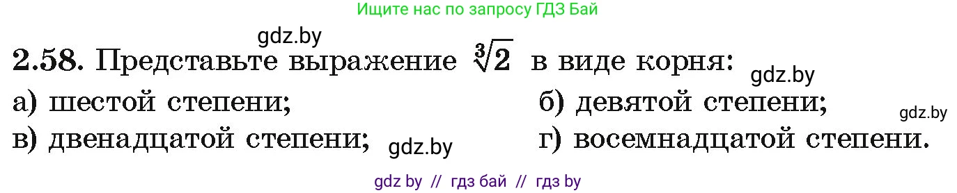 Алгебра, 10 класс Учебник, авторы: Арефьева Ирина Глебовна, Пирютко Ольга Николаевна, издательство Народная асвета, Минск, 2019, голубого цвета, страница 176, номер 2.58, Условие