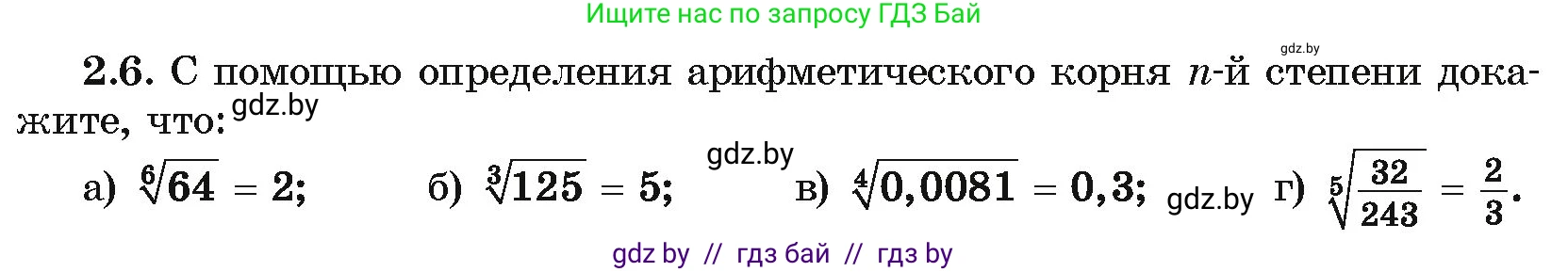 Алгебра, 10 класс Учебник, авторы: Арефьева Ирина Глебовна, Пирютко Ольга Николаевна, издательство Народная асвета, Минск, 2019, голубого цвета, страница 166, номер 2.6, Условие
