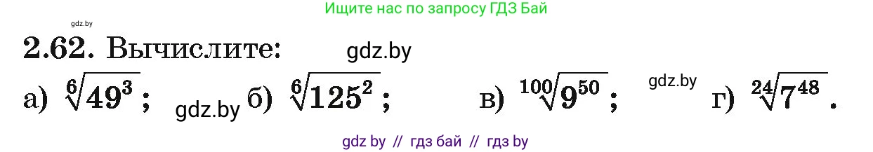 Алгебра, 10 класс Учебник, авторы: Арефьева Ирина Глебовна, Пирютко Ольга Николаевна, издательство Народная асвета, Минск, 2019, голубого цвета, страница 176, номер 2.62, Условие