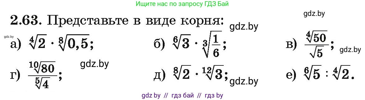 Алгебра, 10 класс Учебник, авторы: Арефьева Ирина Глебовна, Пирютко Ольга Николаевна, издательство Народная асвета, Минск, 2019, голубого цвета, страница 176, номер 2.63, Условие
