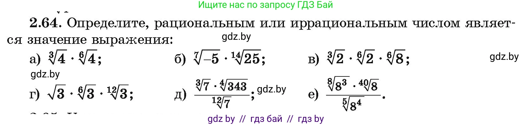 Алгебра, 10 класс Учебник, авторы: Арефьева Ирина Глебовна, Пирютко Ольга Николаевна, издательство Народная асвета, Минск, 2019, голубого цвета, страница 176, номер 2.64, Условие