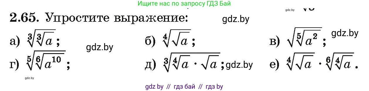 Алгебра, 10 класс Учебник, авторы: Арефьева Ирина Глебовна, Пирютко Ольга Николаевна, издательство Народная асвета, Минск, 2019, голубого цвета, страница 176, номер 2.65, Условие