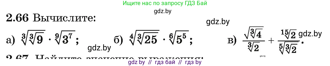 Алгебра, 10 класс Учебник, авторы: Арефьева Ирина Глебовна, Пирютко Ольга Николаевна, издательство Народная асвета, Минск, 2019, голубого цвета, страница 177, номер 2.66, Условие