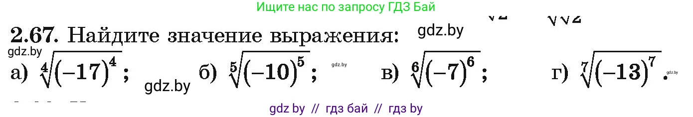 Алгебра, 10 класс Учебник, авторы: Арефьева Ирина Глебовна, Пирютко Ольга Николаевна, издательство Народная асвета, Минск, 2019, голубого цвета, страница 177, номер 2.67, Условие