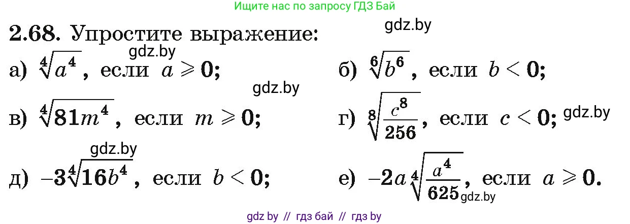 Алгебра, 10 класс Учебник, авторы: Арефьева Ирина Глебовна, Пирютко Ольга Николаевна, издательство Народная асвета, Минск, 2019, голубого цвета, страница 177, номер 2.68, Условие