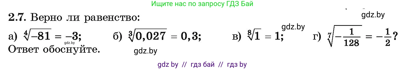 Алгебра, 10 класс Учебник, авторы: Арефьева Ирина Глебовна, Пирютко Ольга Николаевна, издательство Народная асвета, Минск, 2019, голубого цвета, страница 166, номер 2.7, Условие