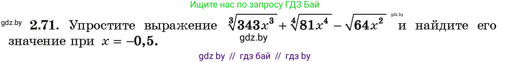 Алгебра, 10 класс Учебник, авторы: Арефьева Ирина Глебовна, Пирютко Ольга Николаевна, издательство Народная асвета, Минск, 2019, голубого цвета, страница 177, номер 2.71, Условие