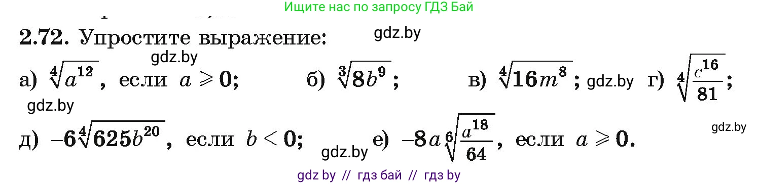 Алгебра, 10 класс Учебник, авторы: Арефьева Ирина Глебовна, Пирютко Ольга Николаевна, издательство Народная асвета, Минск, 2019, голубого цвета, страница 177, номер 2.72, Условие